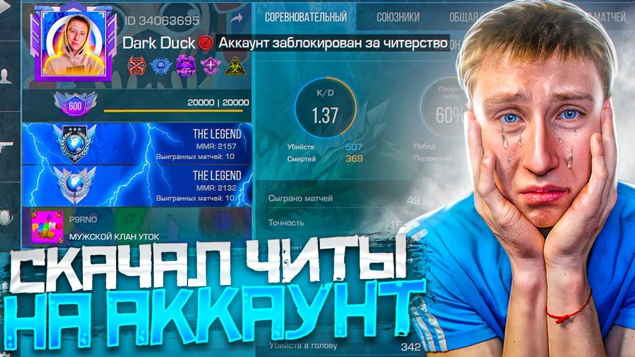 ПОЛУЧИЛ БАН😭 НА МОЙ АККАУНТ СКАЧАЛИ РЕАЛЬНЫЕ ЧИТЫ В СТАНДОФФ 2