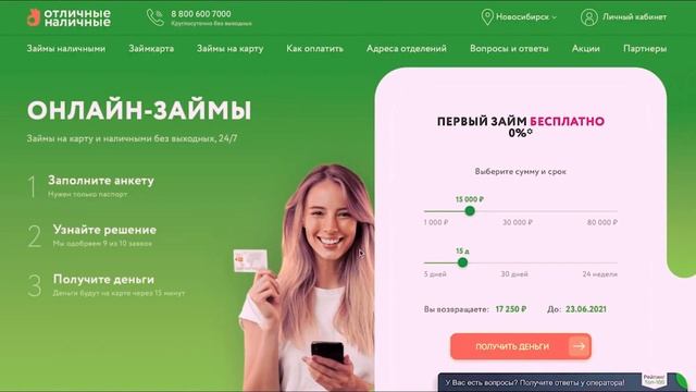 Микрозайм до зарплаты: получите деньги в долг до следу смотреть онлайн