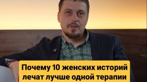 Групповая терапия для женщин: от обиды на мужчин к здоровым отношениям