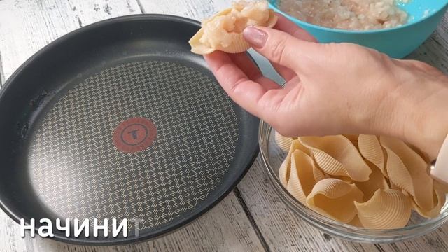 Швидкий ОБІД чи ВЕЧЕРЯ в ПАТЕЛЬНІ! Макарони РАКУШКИ ФА