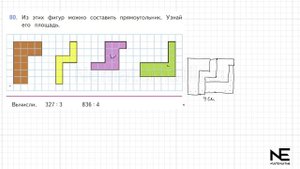 Задание  № 80 страница 15. Математика 4 класс Моро Учебн?