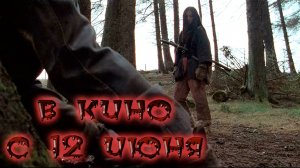 ≪Торнадо≫ - в кино с 12 июня 2025 г. (дублированный трейлер)