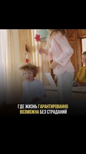 Это Убеждение Абсолютно Ложное и Разрушительное