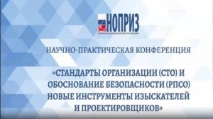 4 июня 2025 Научно-практическая конференция 2025: СТО и РПСО как основа качества и безопасности