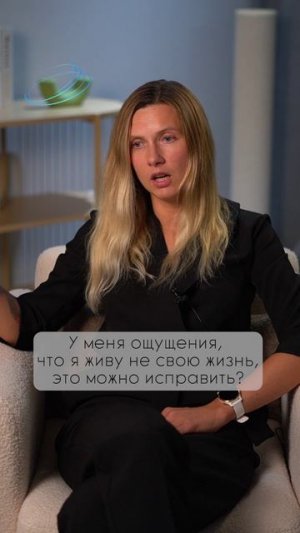 У МЕНЯ ОЩУЩЕНИЕ, ЧТО Я ЖИВУ НЕ СВОЮ ЖИЗНЬ. Часть 2 #психология #эмоции