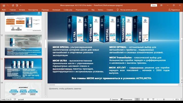 Обучение масла MICHI смотреть онлайн