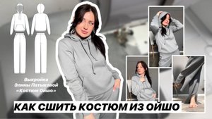 Как сшить костюм "Ойшо"