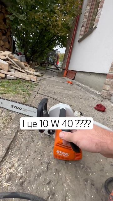 Заливаєм масло в бензопилу , ЕлектроПила ! www.AlpinSS.com смотреть онлайн