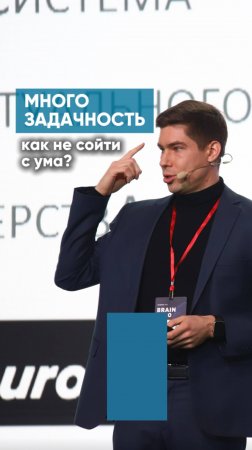 Мозг против многозадачности / Как не сойти с ума?
