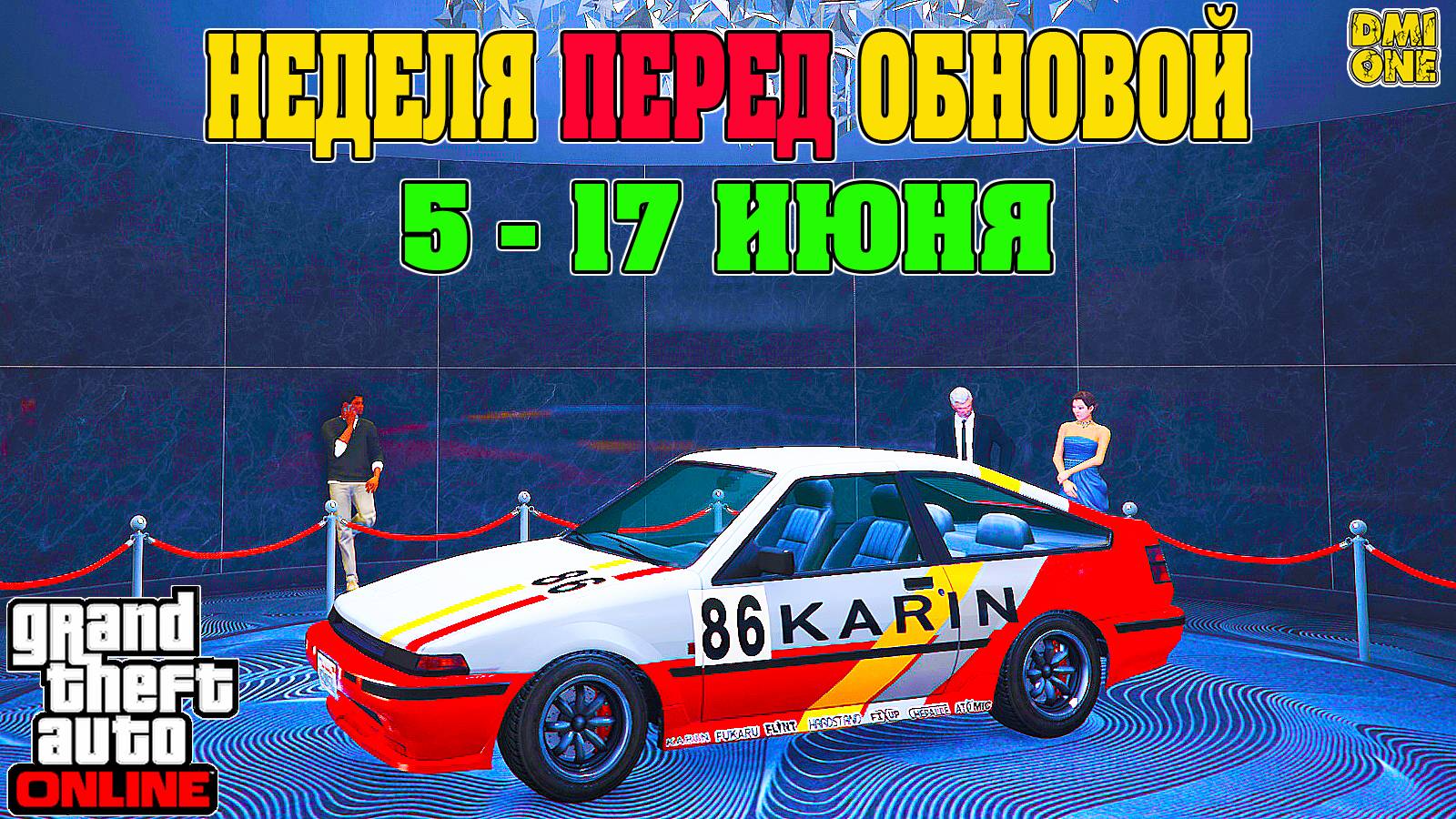 НОВАЯ БОНУСНАЯ НЕДЕЛЯ В GTA ONLINE + НА СТЕНДЕ FUTO GTX (5 - 17 ИЮНЯ)