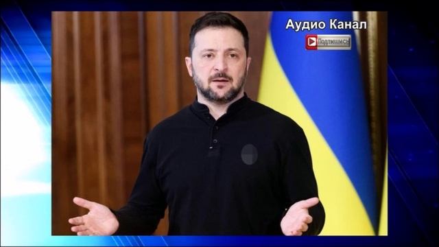 США уличили Зеленского в фейках об уроне от атак на аэродромы России