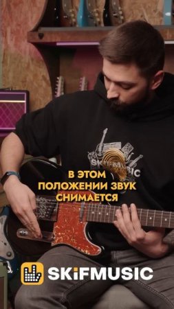 ОСОБЕННОСТИ ЗВУКОСНИМАТЕЛЕЙ НА ТЕЛЕКАСТЕРЕ | SKIFMUSIC.RU