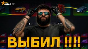 Выбил самую дорогую машину в GOLD кейсах в gta 5 rp
