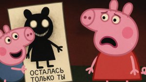 Свинка Пеппа — Страшная серия «Неправильный рисунок» которую удалили с эфира