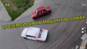 ПРИЗЕМЛИЛСЯ НА МАШИНУ В ГОНКАХ - ЛЕТЯЩЕЙ ПОХОДКОЙ FPV