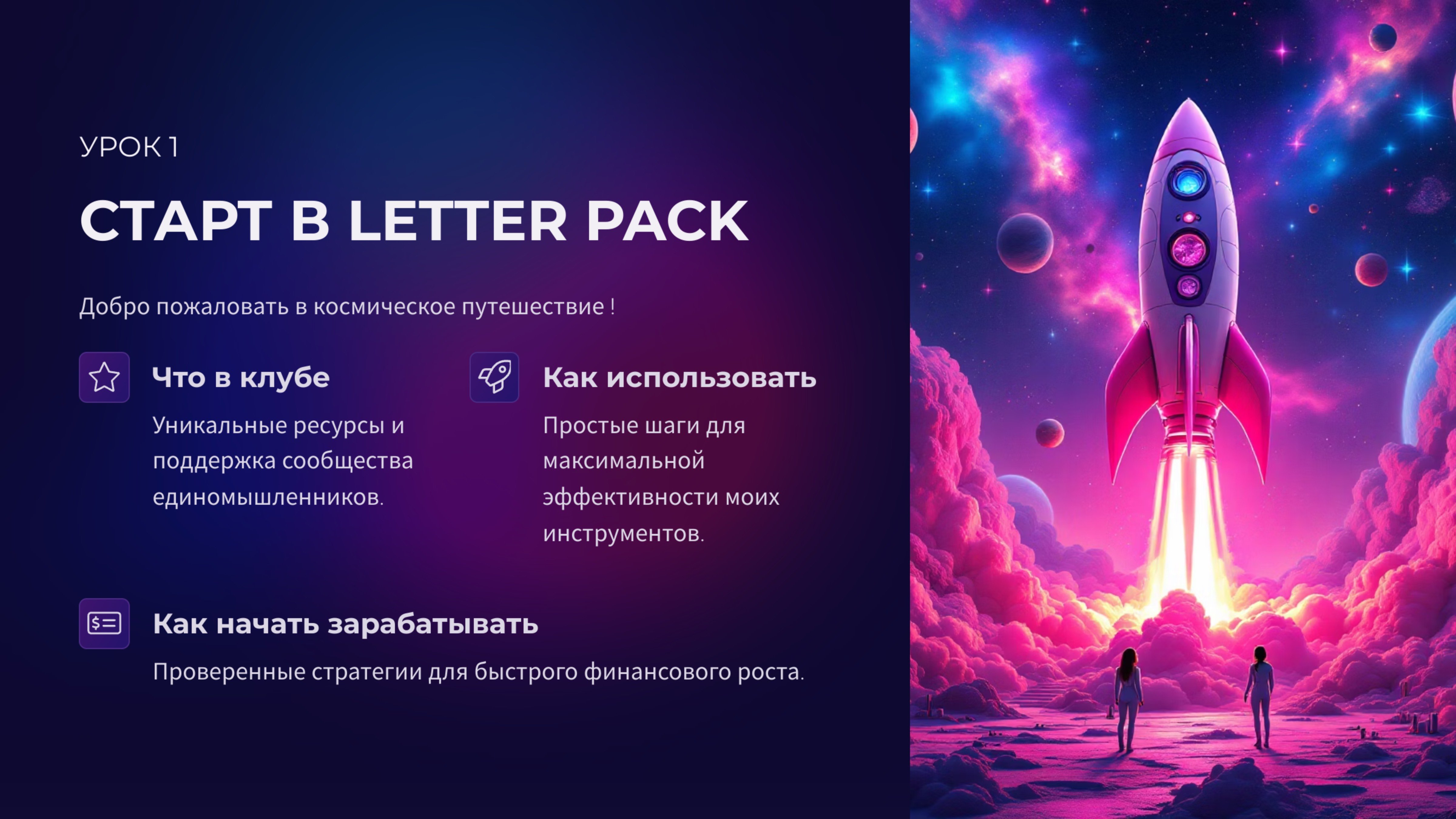 Как работать с Letter Pack и не заблудиться 🚀 Клуб для бьюти мастеров и предпринимателей