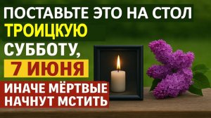 Что поставить на стол 7 июня в Троицкую родительскую субботу, чтобы не обидеть умерших. Приметы