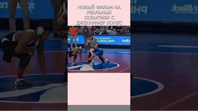 Название в описании!#спорт #драма #нареальныхсобытиях