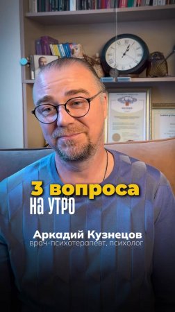 3 вопроса на утро