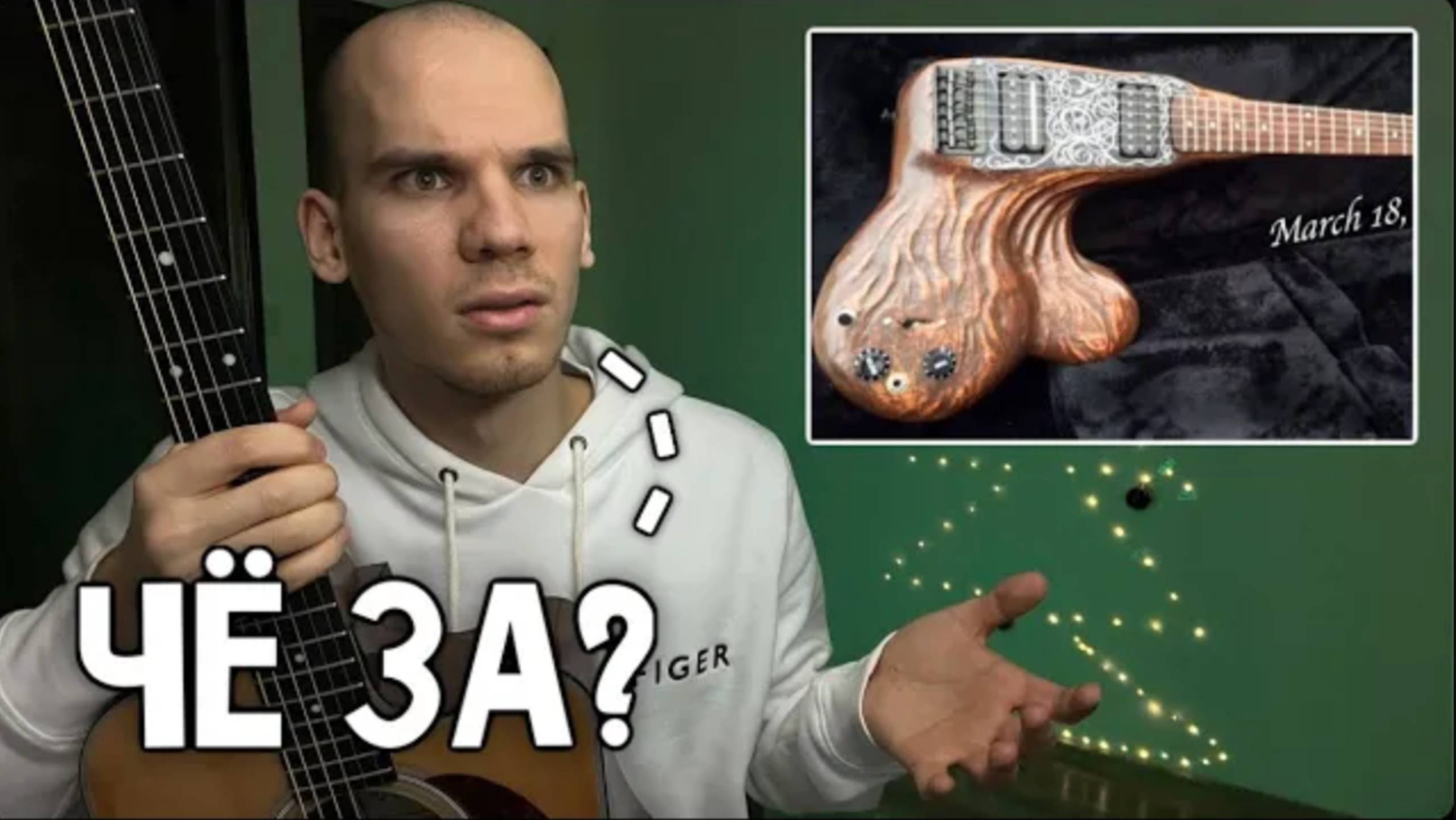 Как на них вообще можно играть? Самые странные гитары в мире