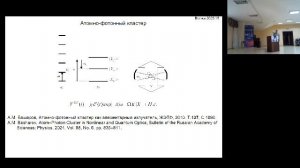 ЗАЛ А. СЕКЦИЯ «КВАНТОВАЯ ОПТИКА – 1»