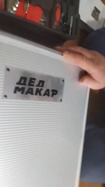 Набор Дед Макар 183 предмета смотреть онлайн