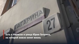 Космос в названиях улиц и памятниках Ижевска