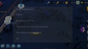 Как накрутить карты катастроф в SimCity Buildit