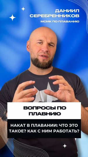 Накат: что это вообще такое?