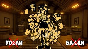 ВОЗВРАЩЕНИЕ В СТУДИЮ БЕНДИ Boris and the Dark Survival ВСЕ СЕКРЕТЫ ПАСХАЛКИ BENDY