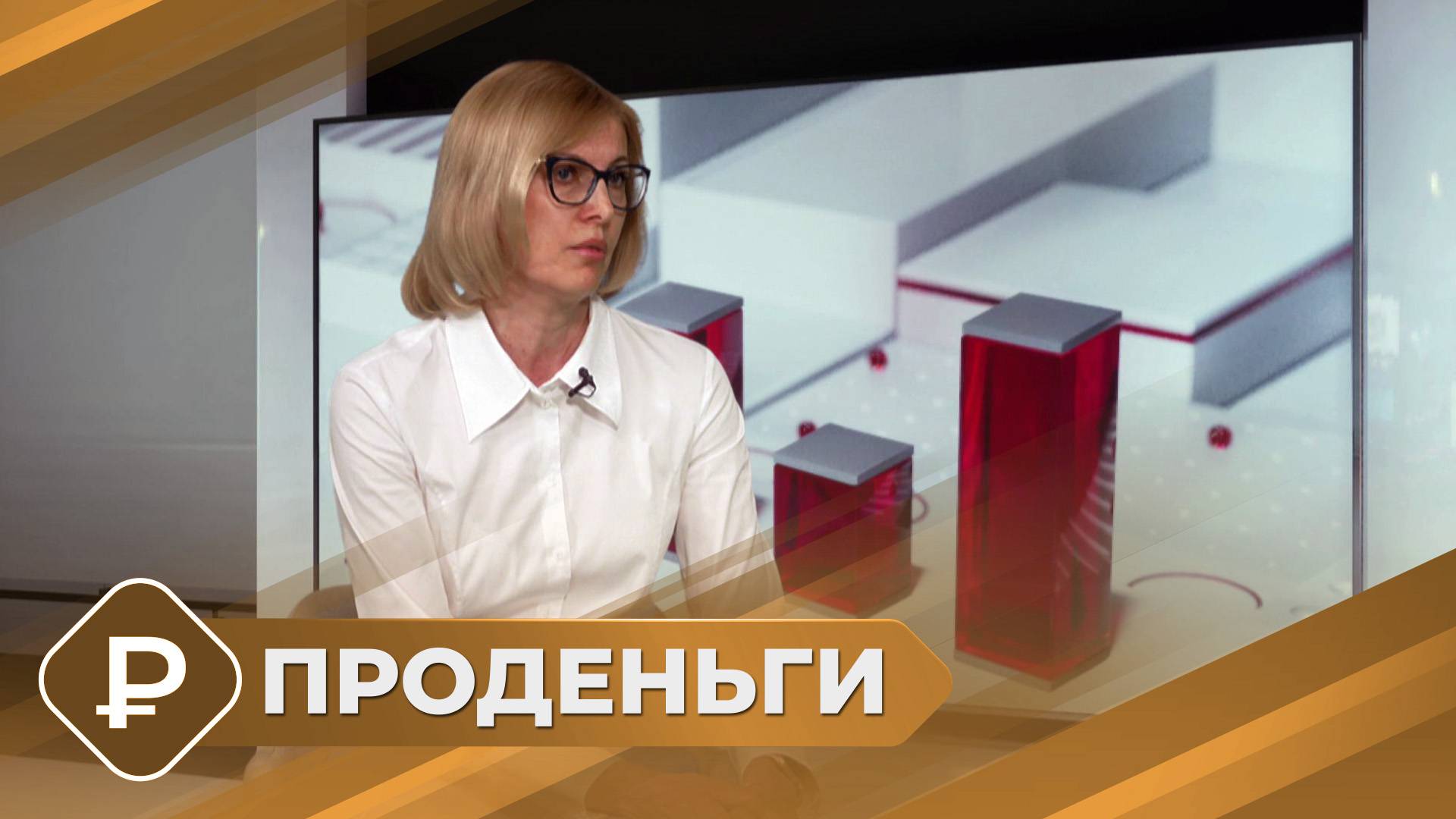 ПРОденьги: Управление финансами - курс лекций (05.06.25)
