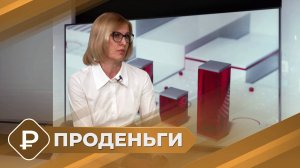 ПРОденьги: Управление финансами - курс лекций (05.06.25)