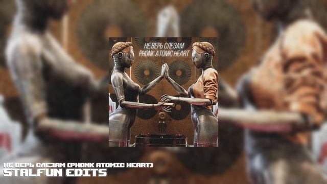 STALFUN EDITS - НЕ ВЕРЬ СЛЕЗАМ (PHONK ATOMIC HEART)