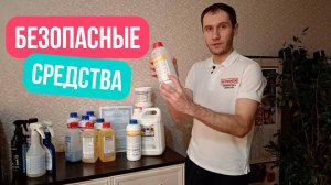 Безопасны ли средства, которые я использую?