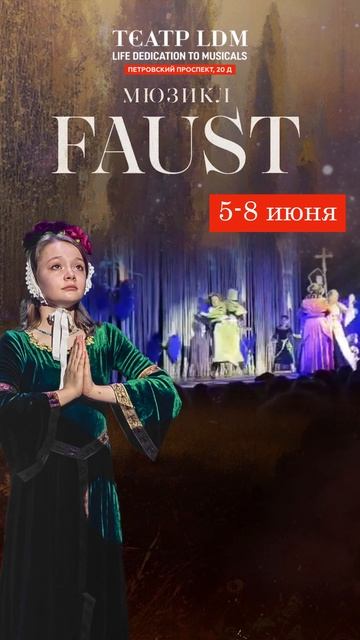 Аделина Зуева в мюзикле ФАУСТ. ПАРИ ДЬЯВОЛА. Театр LDM. Новая Сцена.