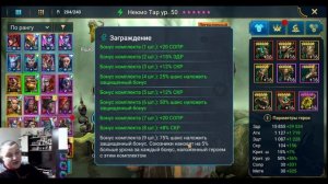 Некмо Тар мега полезная ящерица! в игре Raid Shadow Legends
