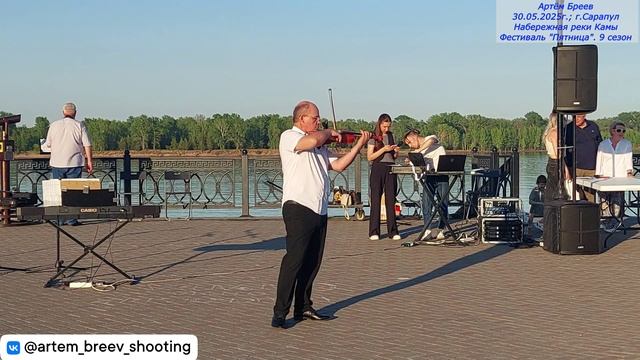 Андрей Антропов (скрипка) - Лебедь. К.Сен-Санс (Сарапул;30.05.2025г.)