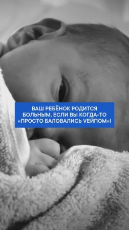 Ваш_ребёнок_родится_больным,_если_вы_когда_то_«просто_баловались