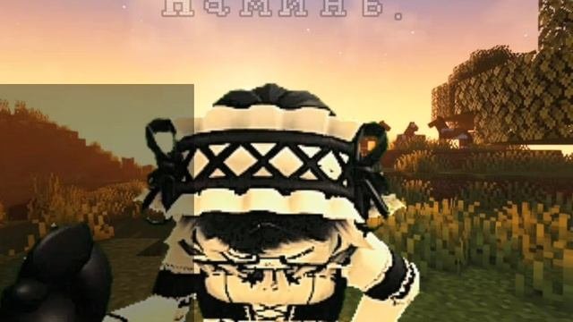 аминь