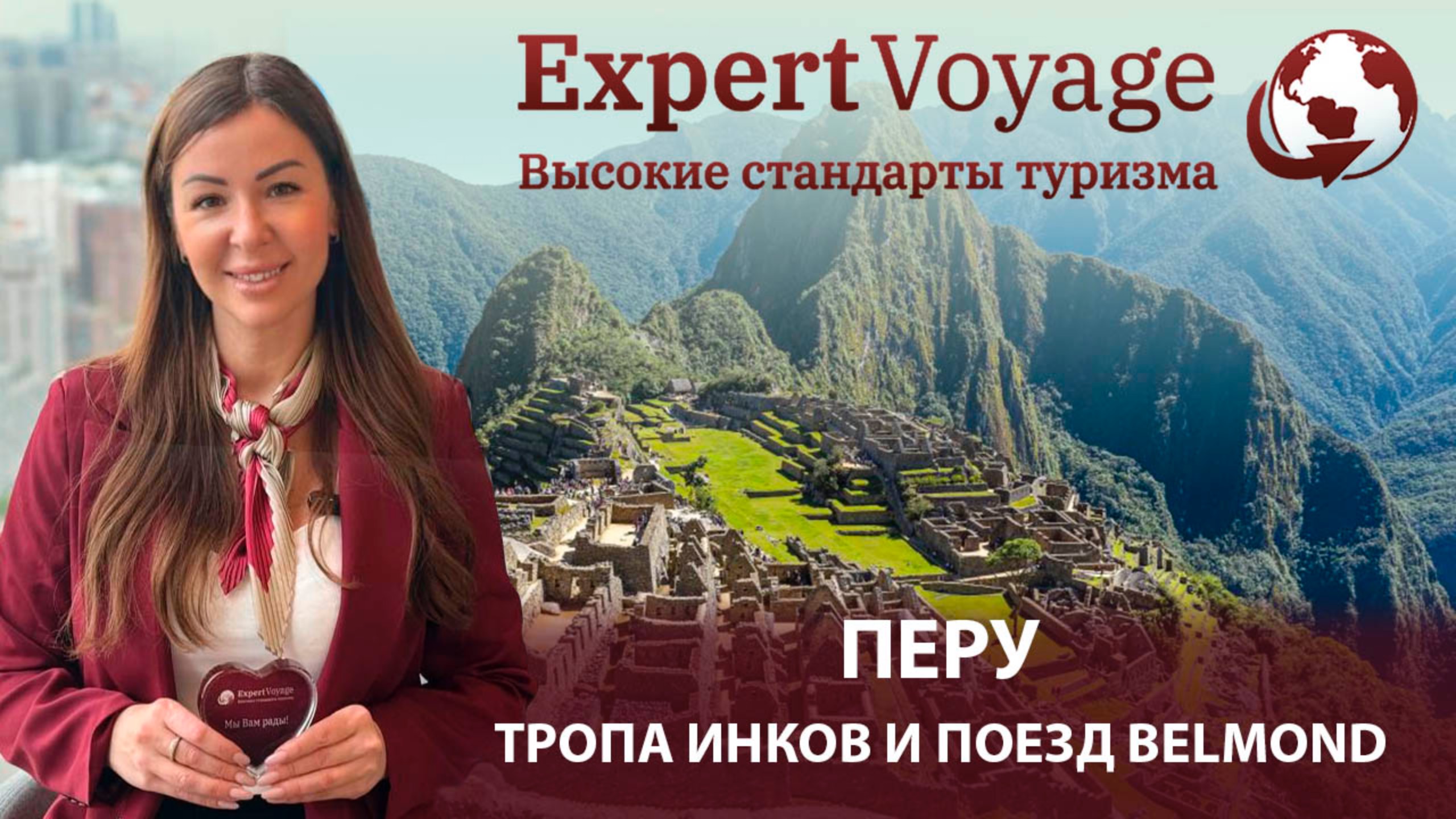 От Тропы Инков до поезда Belmond Hiram Bingham: Ваше идеальное путешествие в Перу!