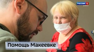 На помощь макеевским медикам приехали коллеги из Ханты-Мансийского автономного округа