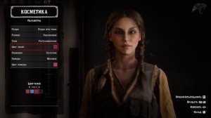 Создание внешности женского персонажа в Red Dead Redemption 2 online, №1