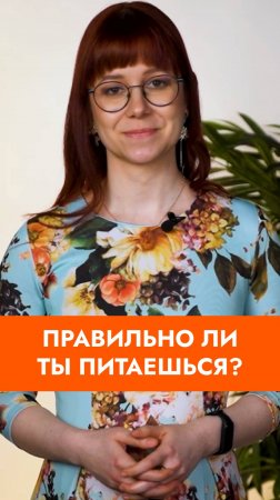 Правильное питание — это не только брокколи. Можно и чипсы, и питаться без чувства вины. #ппрацион