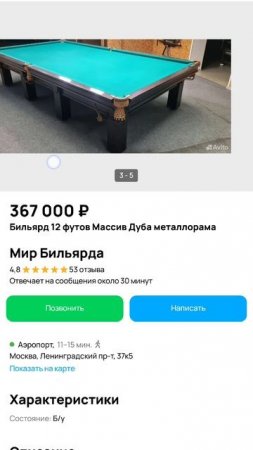 Зелёное сукно бильярдный стол из дуба за 300 тысяч