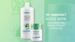 Алоэ Фридом и капсулы. В.Дадали