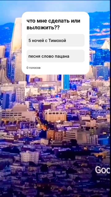 5 ночей с Тимохой или песня слово пацана смотреть онлайн