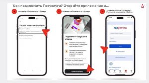Как подключить госуслуги к профилю Альфа-Банка