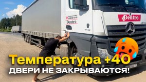 МЕРСЕДЕС ДВЕРЬ НЕ ЗАКРЫТЬ!