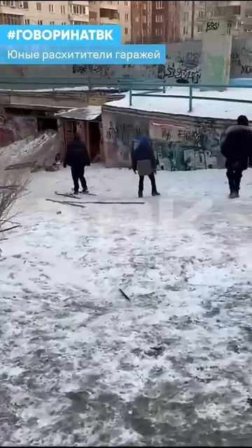 Юные расхитители гаражей смотреть онлайн