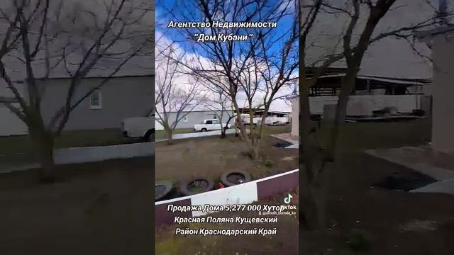 ПРОДАЖА ДОМОВ КУЩЕВСКАЯ КУЩЕВСКИЙ РАЙОН КРАСНОДАРСКИ